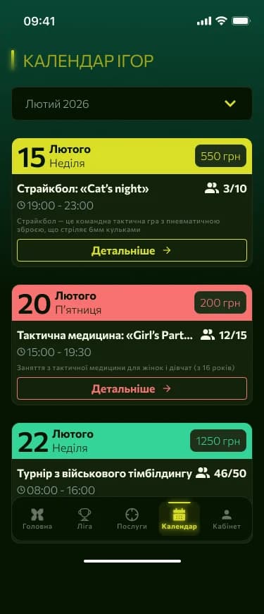 Календар